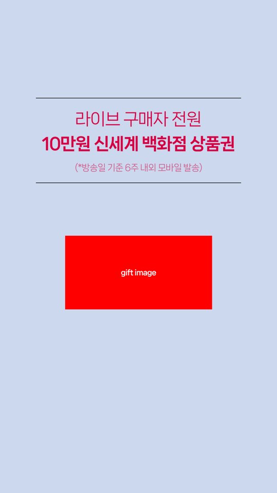 구매자 전원 상품 증정