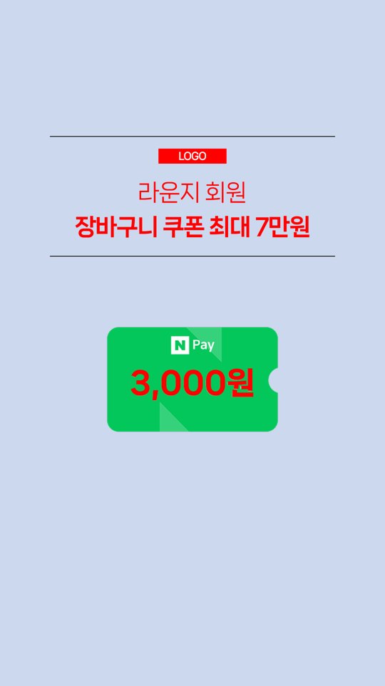 장바구니 쿠폰